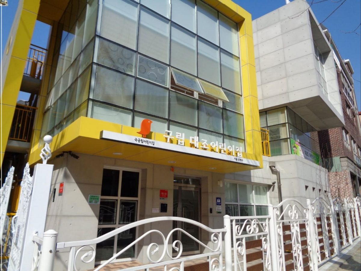 구립대조어린이집