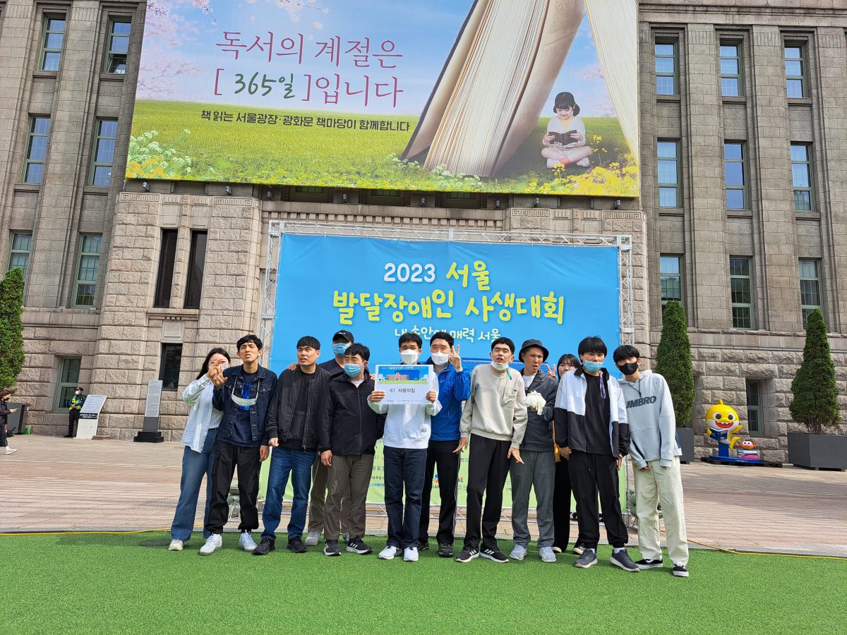 사랑의집 장애인주간보호시설