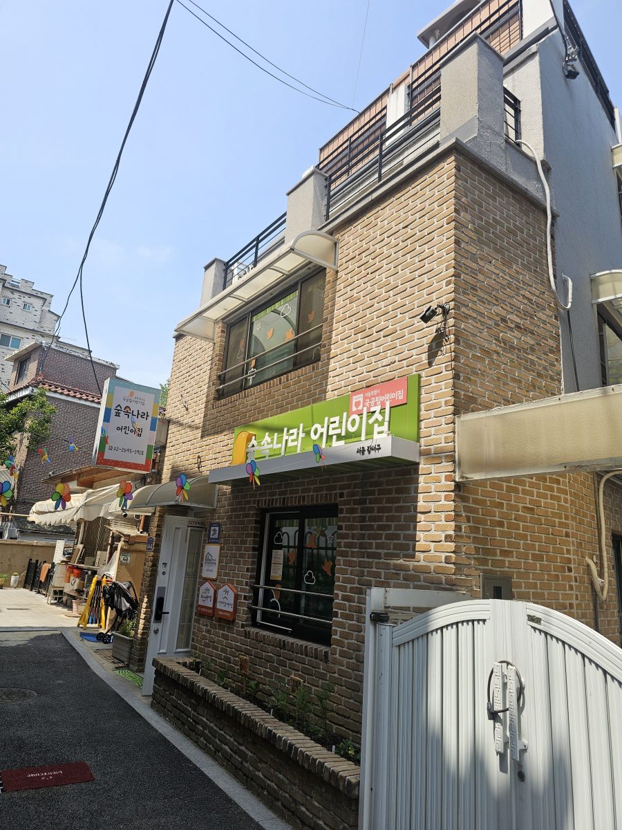 강서구립숲속나라어린이집
