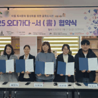 (사랑의집) 지역사회와 함께 동행하기 : 오다가다-書